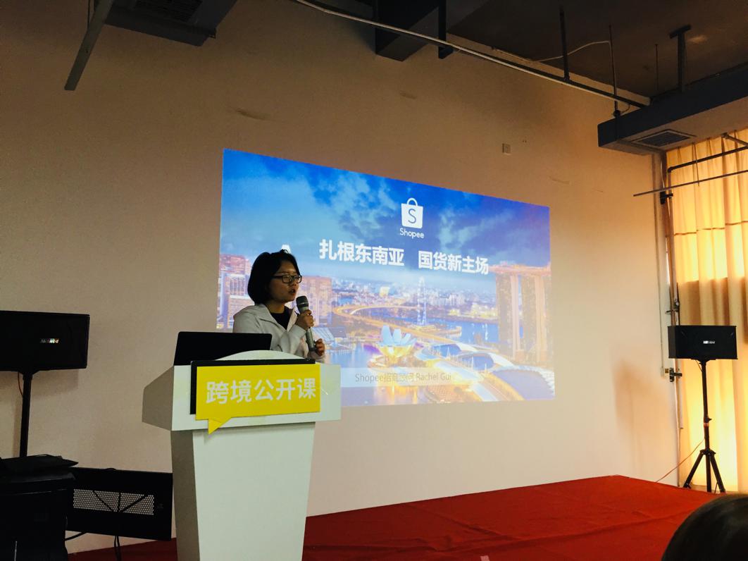 我院经济管理学院学生参加跨境电商Shopee平台创新创业分享会 我院经济管理学院学生参加跨境电商Shopee平台创新创业分享会