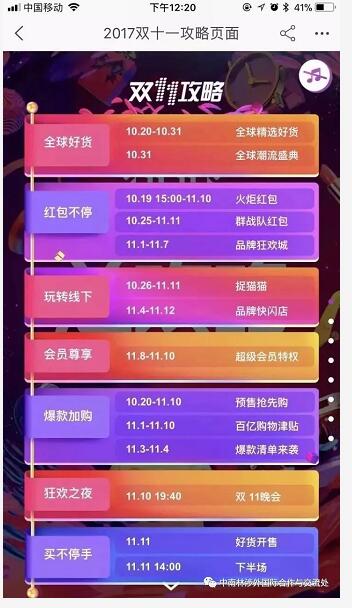 双十一来了 双十一来了