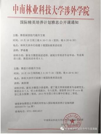 国际精英培养计划雅思公开课开课啦! 国际精英培养计划雅思公开课开课啦!