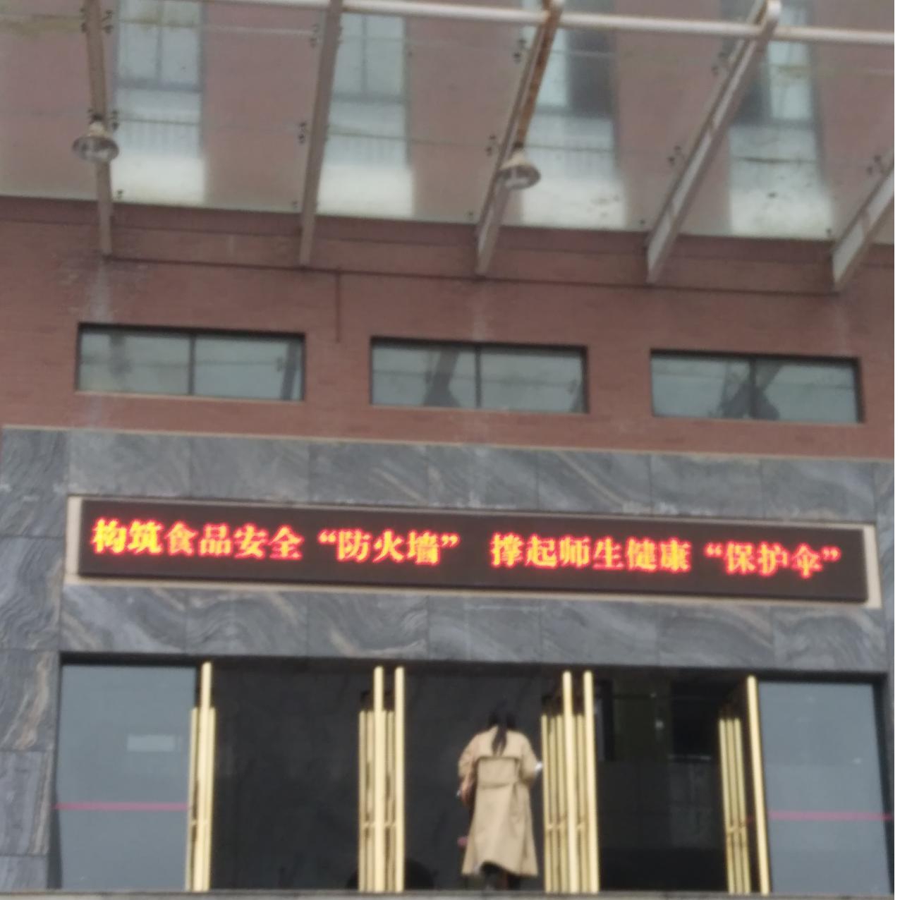 守护师生舌尖安全 我们一直在行动 守护师生舌尖安全 我们一直在行动