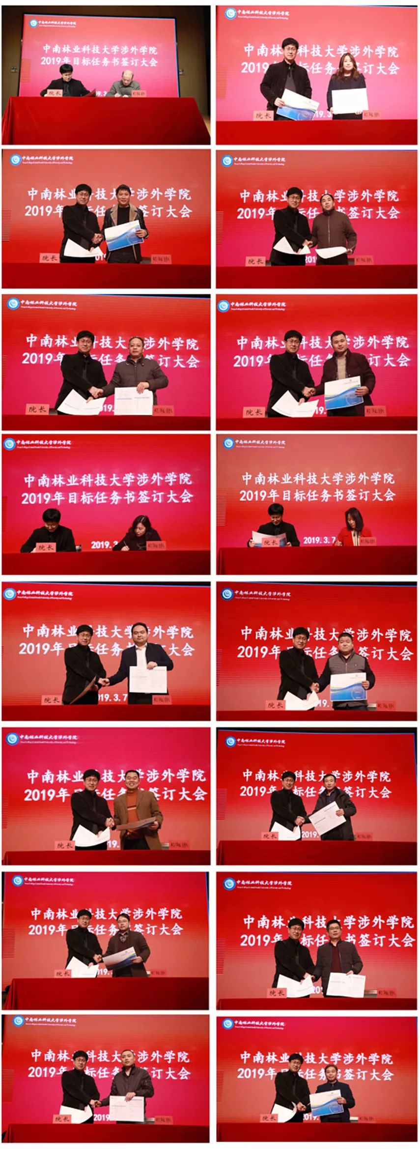 新作风 新任务|学院举行2019目标任务书签订大会 新作风 新任务|学院举行2019目标任务书签订大会