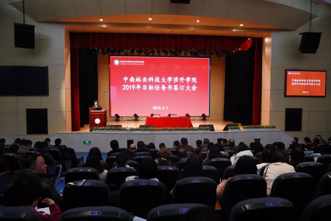 新作风 新任务|学院举行2019目标任务书签订大会 新作风 新任务|学院举行2019目标任务书签订大会