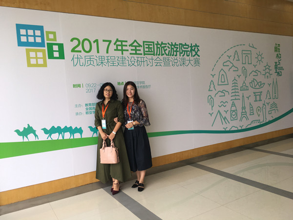 我校李穗菡、陈莉老师在2017年全国旅游院校说课大赛中取得佳绩 我校李穗菡、陈莉老师在2017年全国旅游院校说课大赛中取得佳绩
