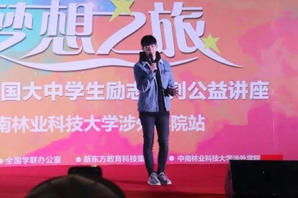 放飞梦想,彼岸扬帆丨新东方“梦想之旅”大型公益讲座在我院举行 放飞梦想,彼岸扬帆丨新东方“梦想之旅”大型公益讲座在我院举行