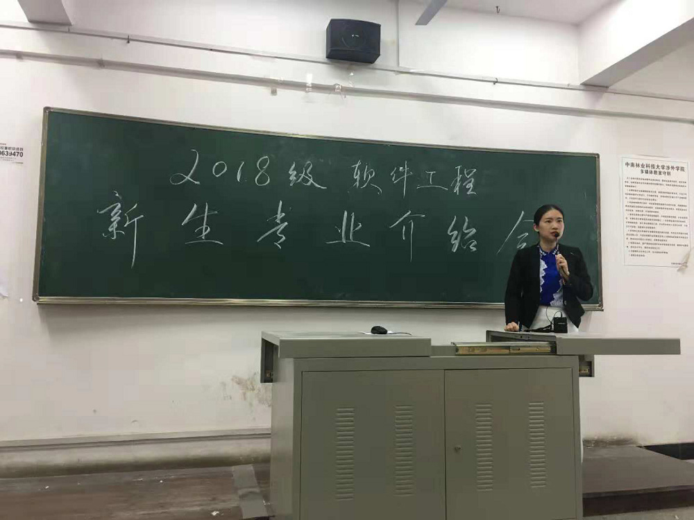 软件工程专业2018级新生专业介绍会顺利召开 软件工程专业2018级新生专业介绍会顺利召开