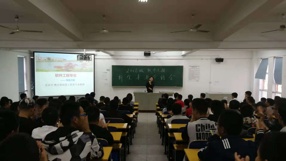 软件工程专业2018级新生专业介绍会顺利召开 软件工程专业2018级新生专业介绍会顺利召开