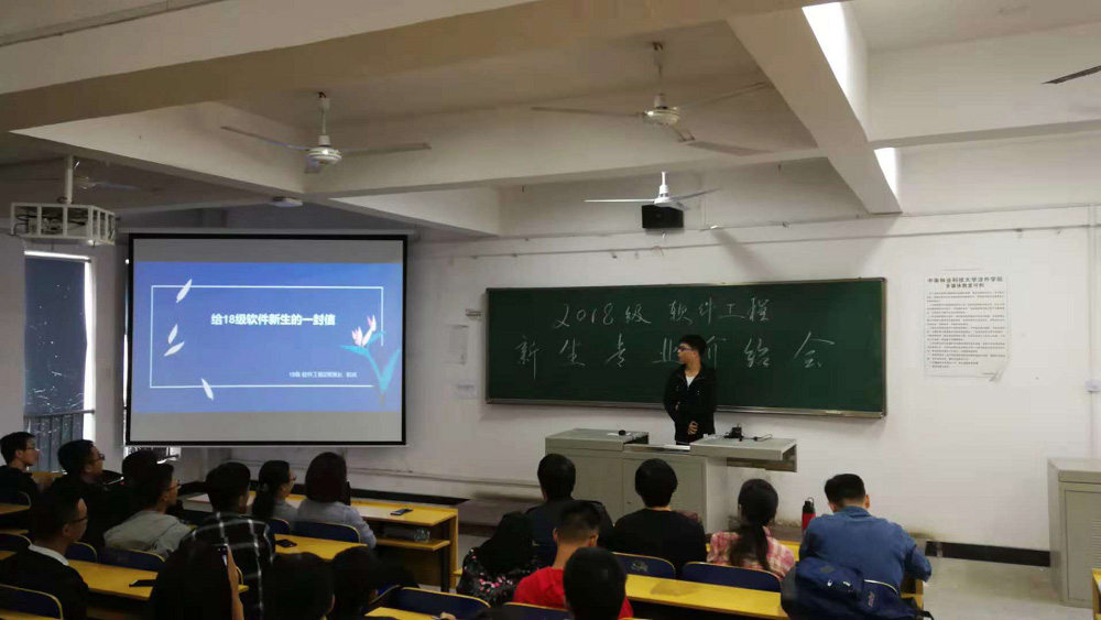 软件工程专业2018级新生专业介绍会顺利召开 软件工程专业2018级新生专业介绍会顺利召开