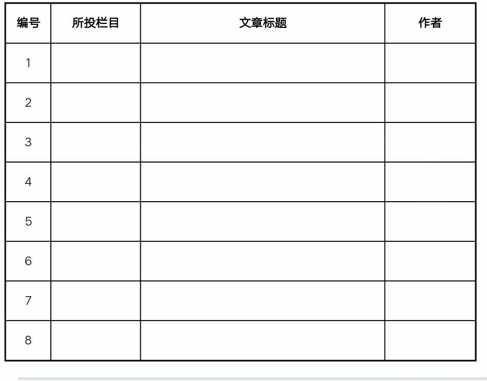《方向》第68期征稿启事 《方向》第68期征稿启事