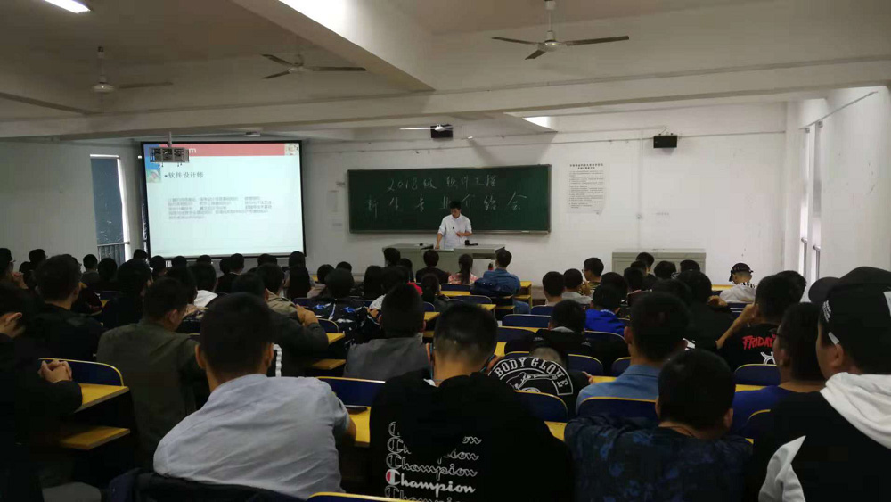 软件工程专业2018级新生专业介绍会顺利召开 软件工程专业2018级新生专业介绍会顺利召开