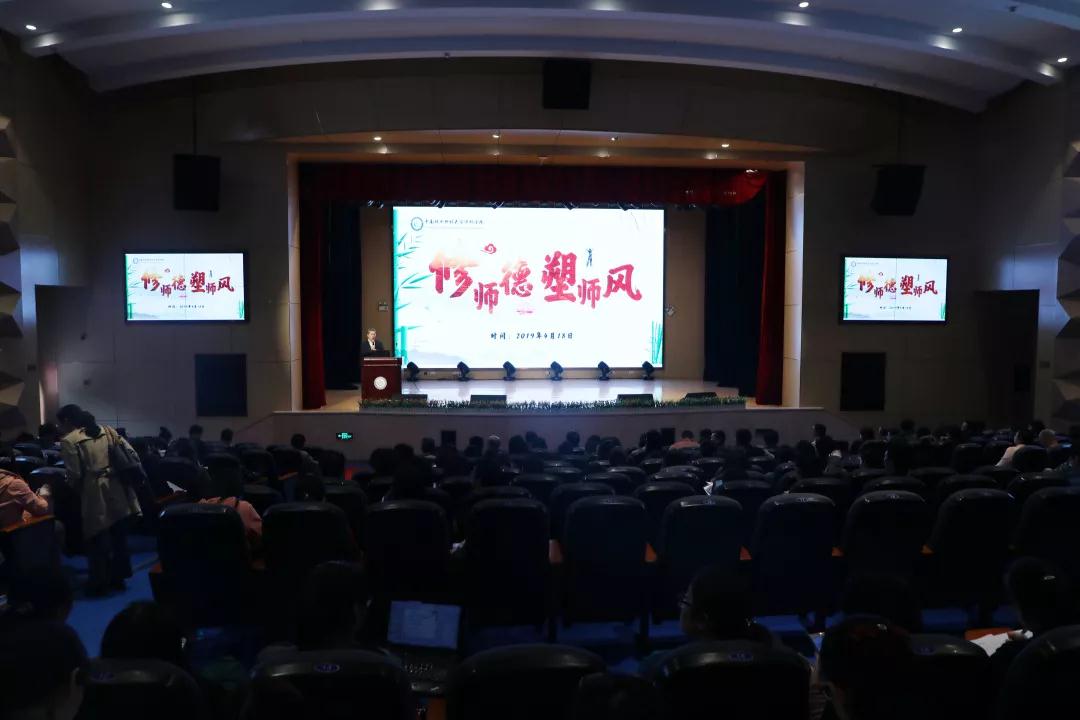 学为人师 行为师范 | 中南林涉外学院召开师德师风建设专题学习大会 学为人师 行为师范 | 中南林涉外学院召开师德师风建设专题学习大会