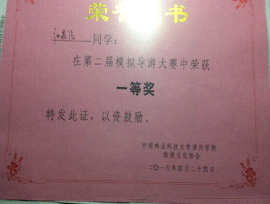 “学术之星”——旅游管理专业张嘉俊同学 “学术之星”——旅游管理专业张嘉俊同学