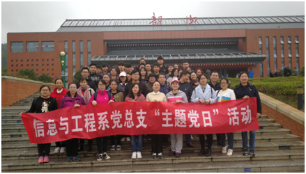 传承红色精神|信息与工程系党总支组织“主题党日”活动 传承红色精神|信息与工程系党总支组织“主题党日”活动