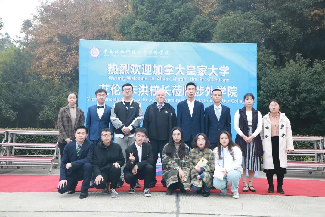加拿大皇家大学校长来访 中南林涉外学院彰显国际范 加拿大皇家大学校长来访 中南林涉外学院彰显国际范