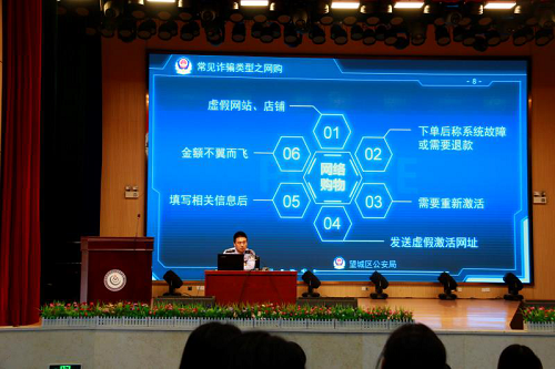 新生安全教育第二课丨防电信诈骗暨法制教育宣讲举行 新生安全教育第二课丨防电信诈骗暨法制教育宣讲举行