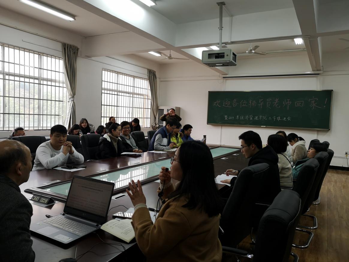 经管院召开新学期专题会议辅暨导员老师见面会 经管院召开新学期专题会议辅暨导员老师见面会
