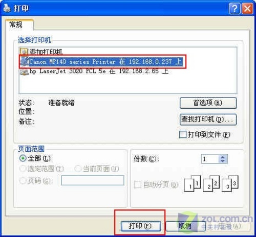 打印机共享怎么设置(转载) 打印机共享怎么设置(转载)
