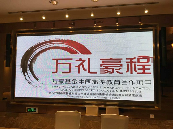 2016级旅游管理专业学生赴长沙喜来登酒店进行认知实习