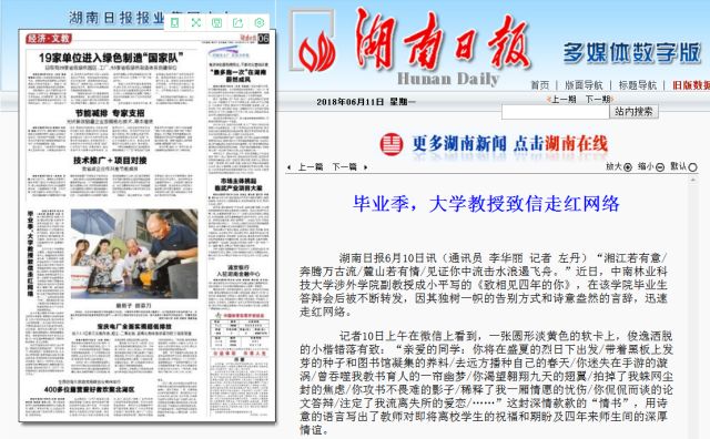 因为这封信，林科大涉外教授被《湖南日报》点赞了！