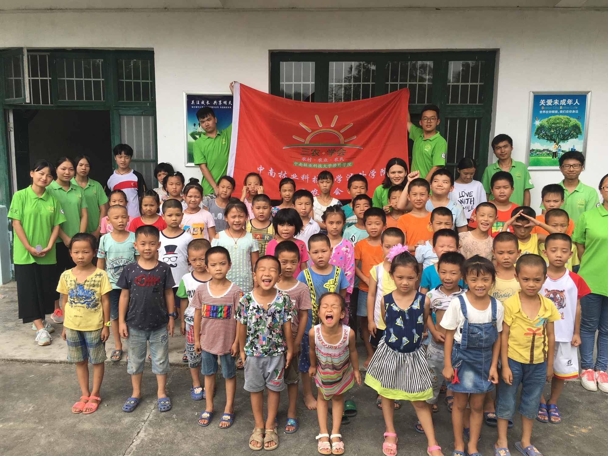 三农学会