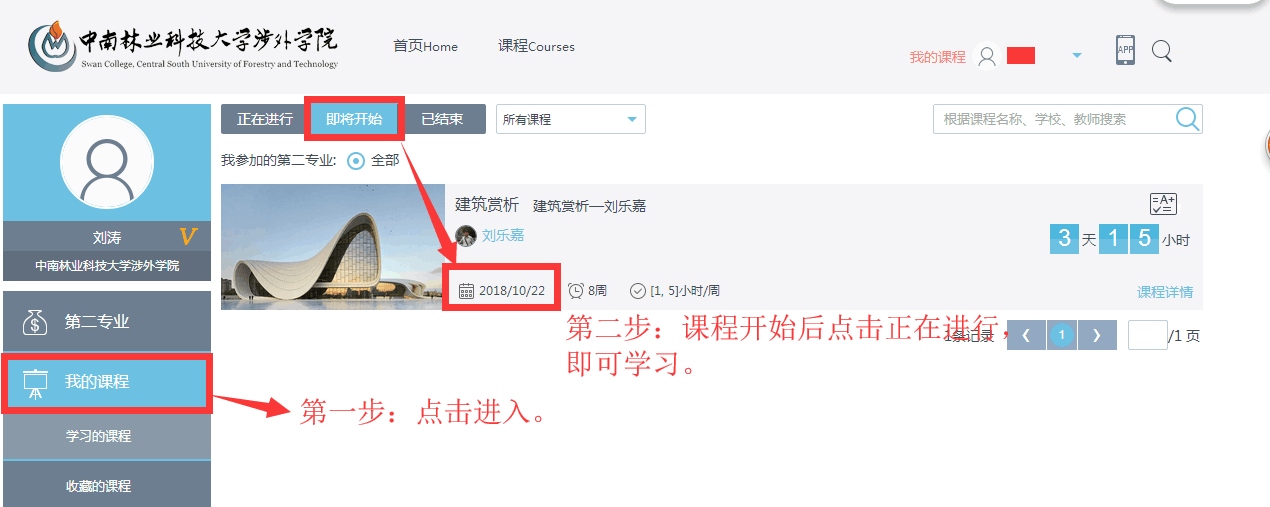 关于2018秋季学期2017级学生 名华在线慕课学习的通知
