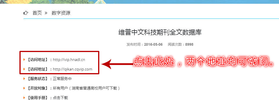湖南省高等学校数字图书馆的操作指南